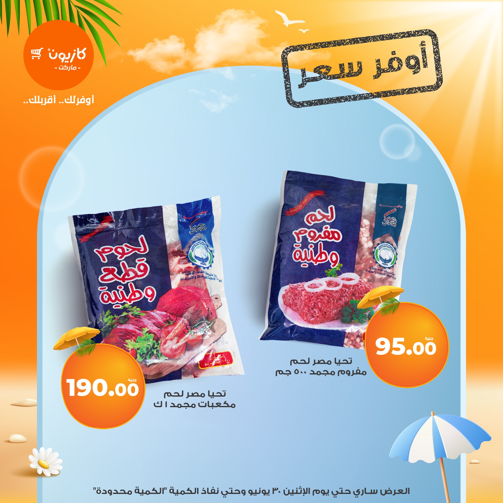 kazyon offers from 22jun to 6jun 2025 عروض كازيون من 22 يونيو حتى 6 يونيو 2025 صفحة رقم 3